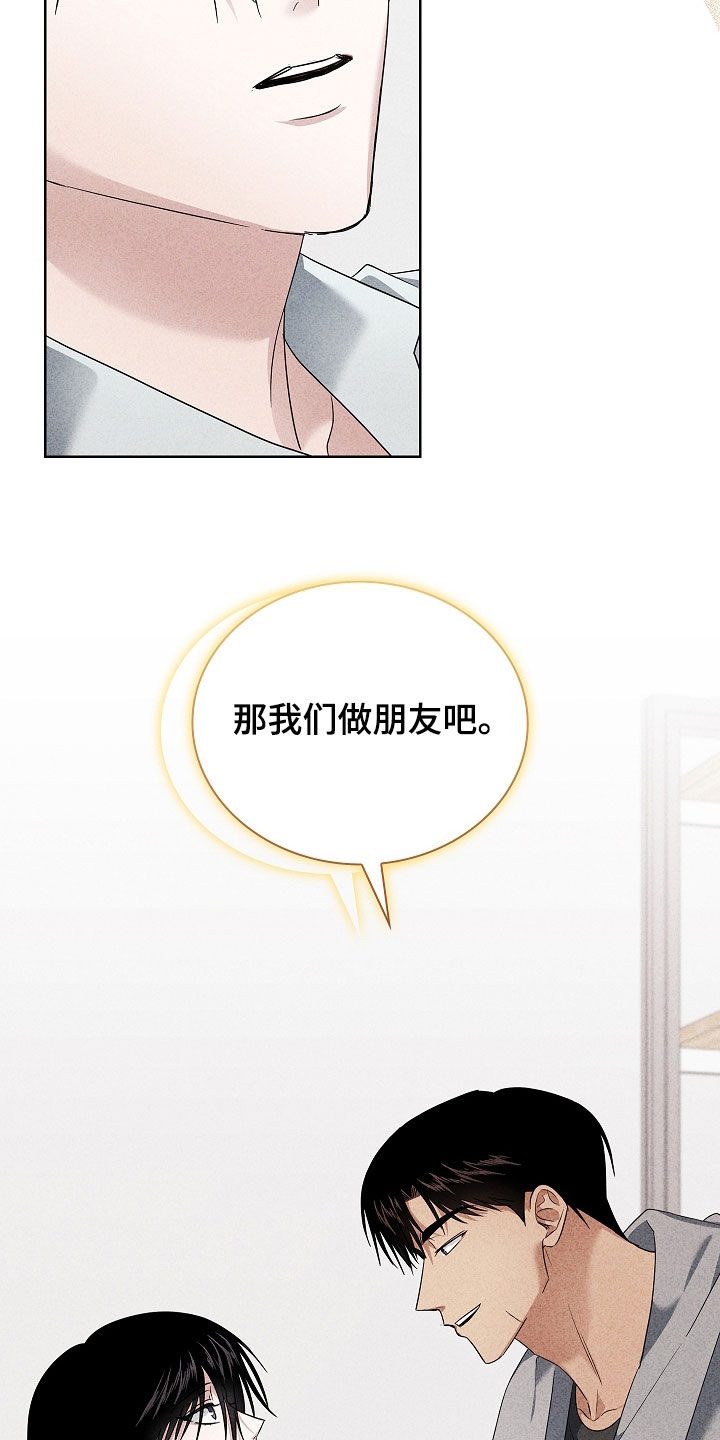 审讯室月光漫画,第31章：朋友2图