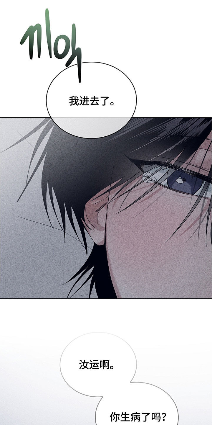 审讯室月光漫画,第29章：感冒发烧3图
