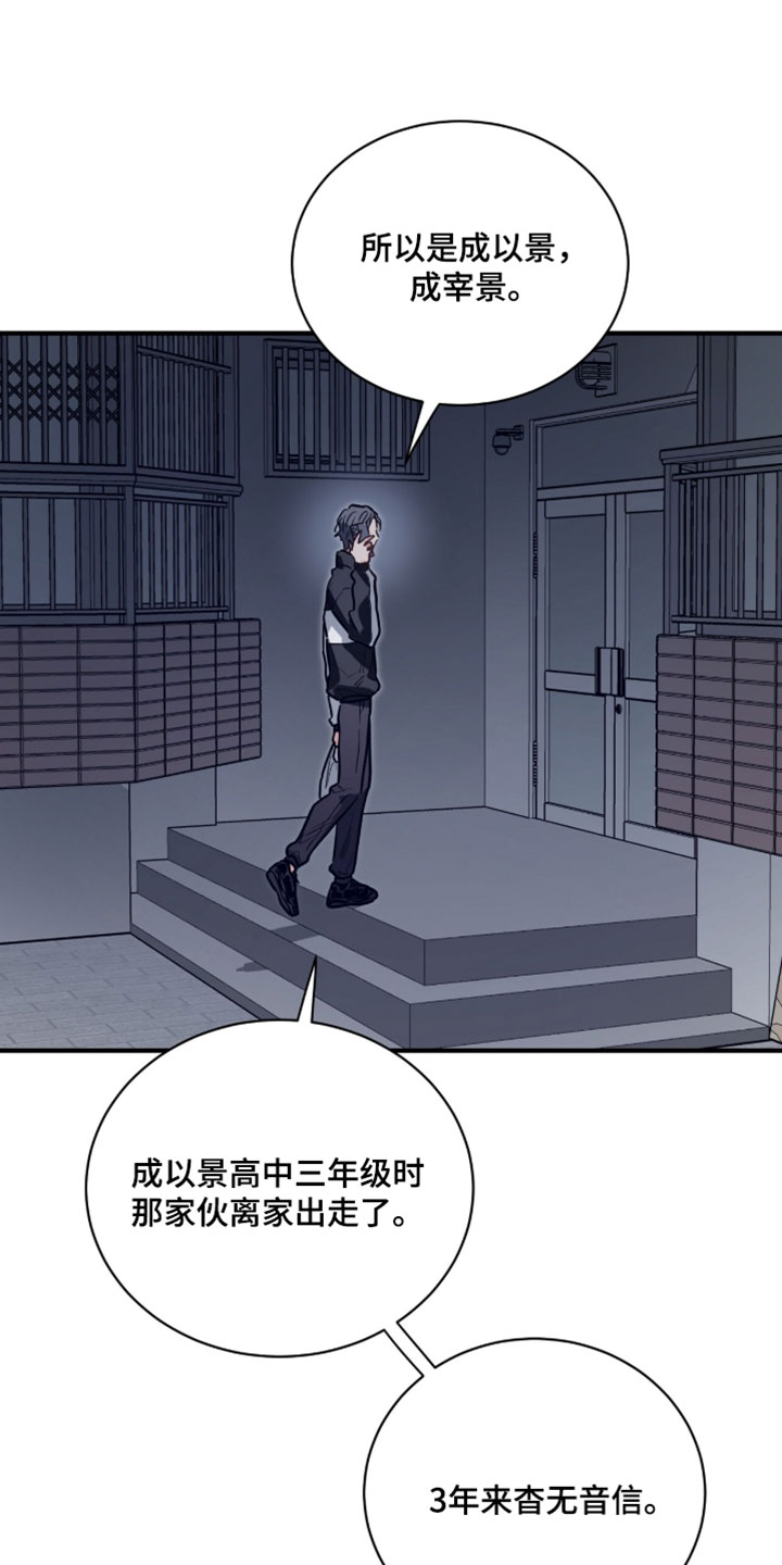 星光与谎言漫画,第29章：终于抓到了！1图