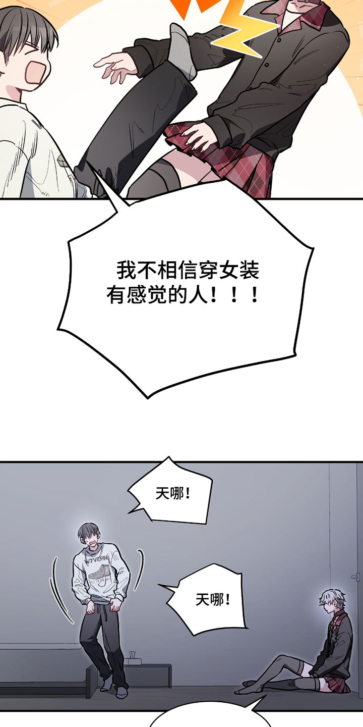 星光与谎言漫画,第32章：所以不行吗1图