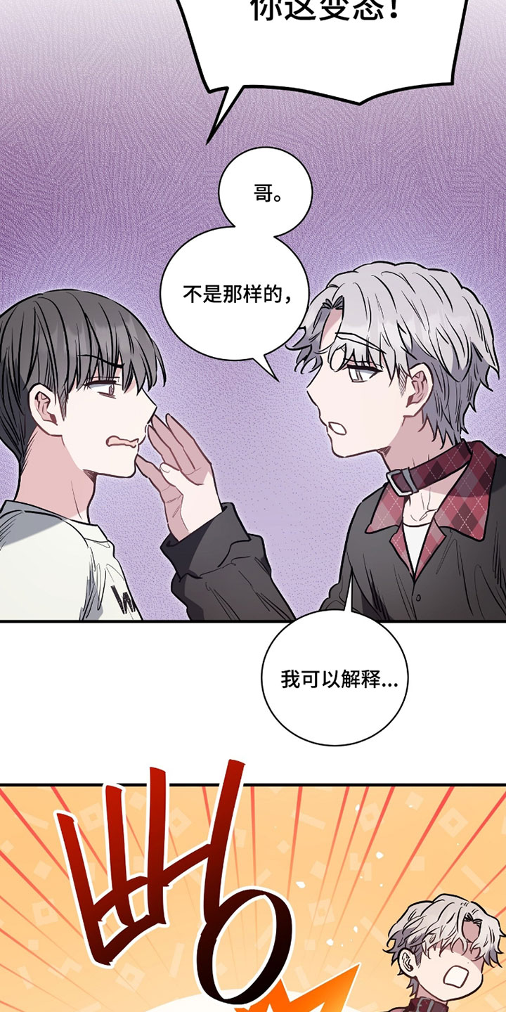 星光与谎言漫画,第32章：所以不行吗5图