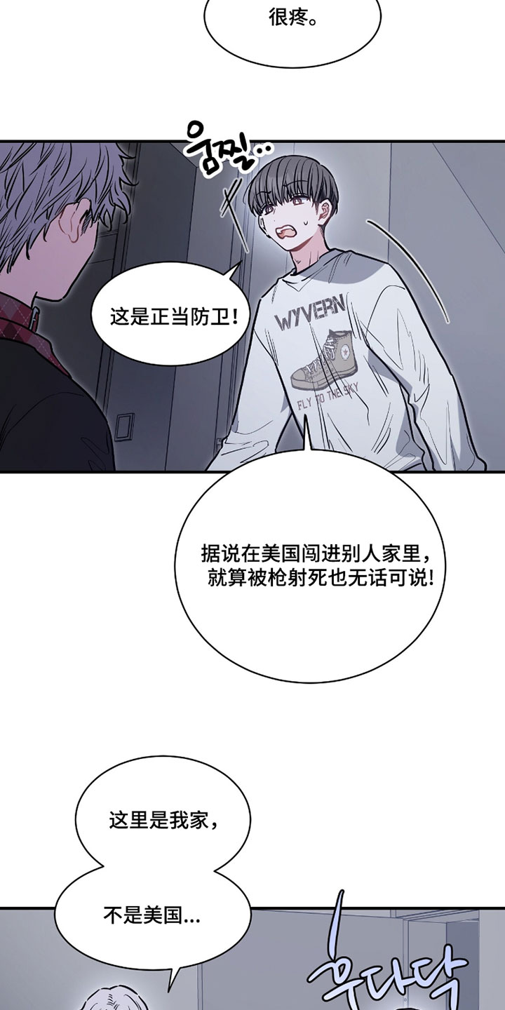 星光与谎言漫画,第32章：所以不行吗2图