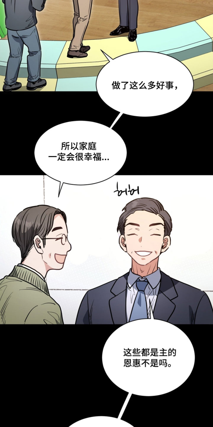 星光与谎言漫画,第30章：你擅长的4图