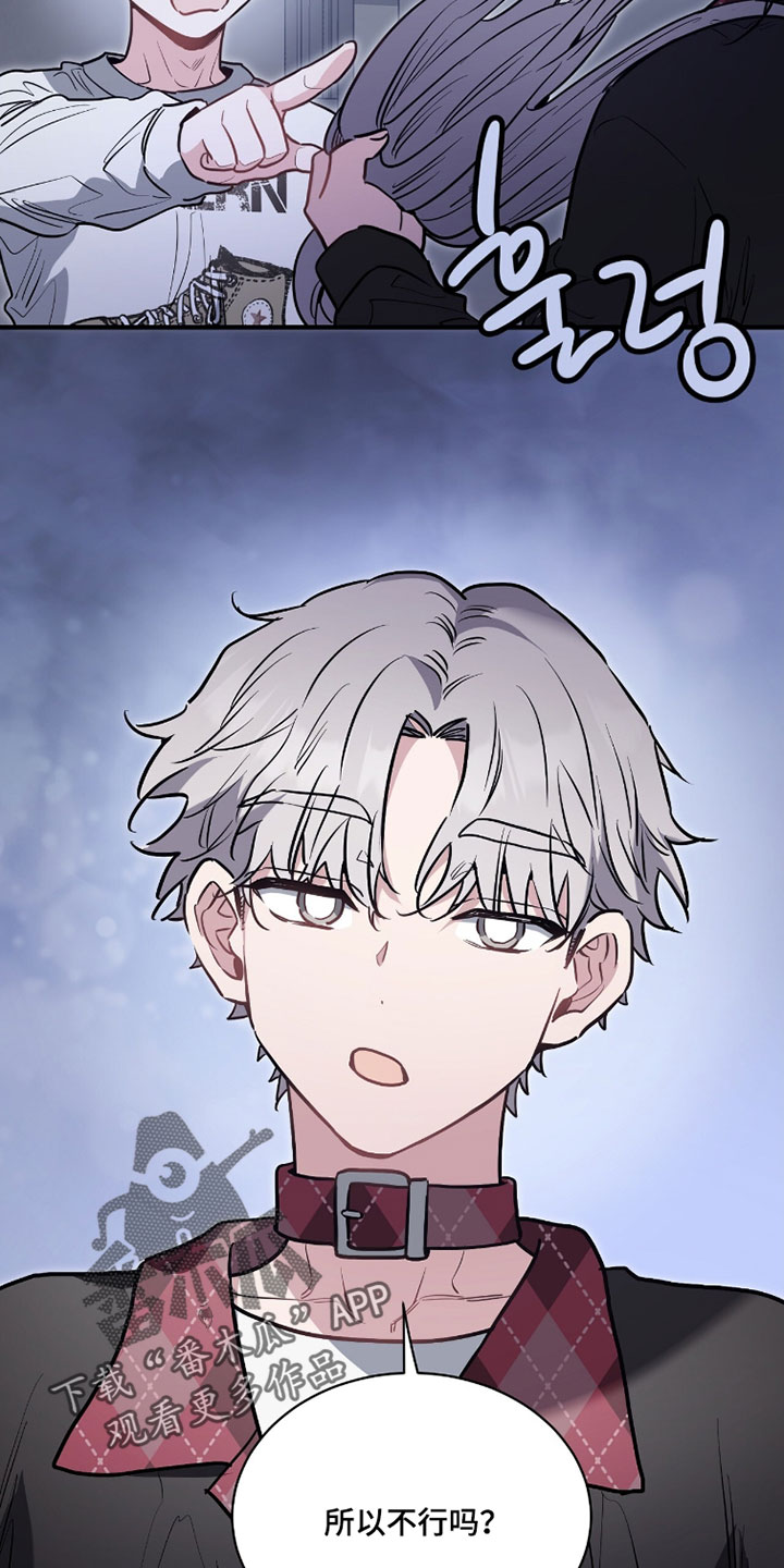 星光与谎言漫画,第32章：所以不行吗1图