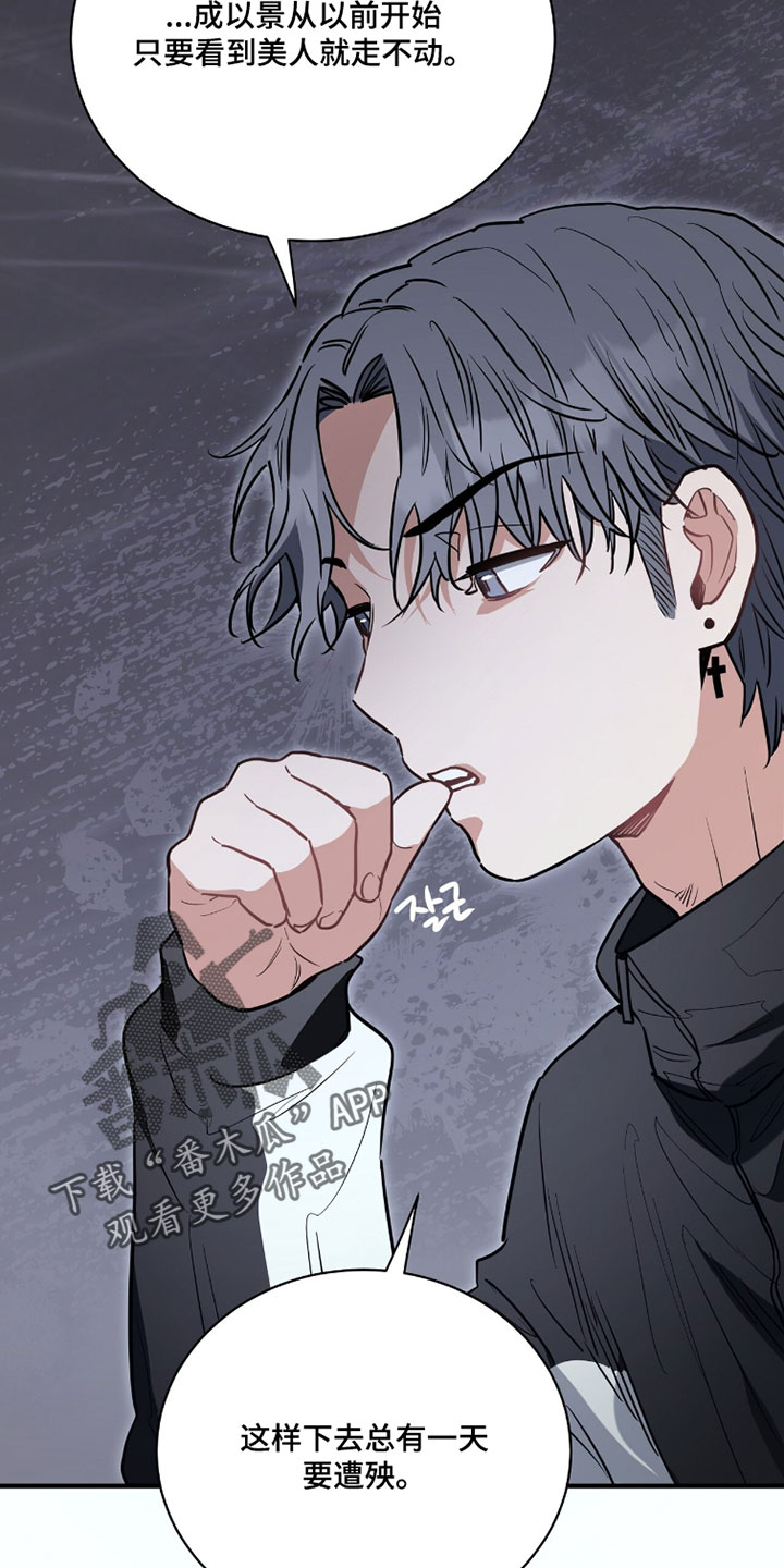 星光与谎言漫画,第33章：恢复记忆1图