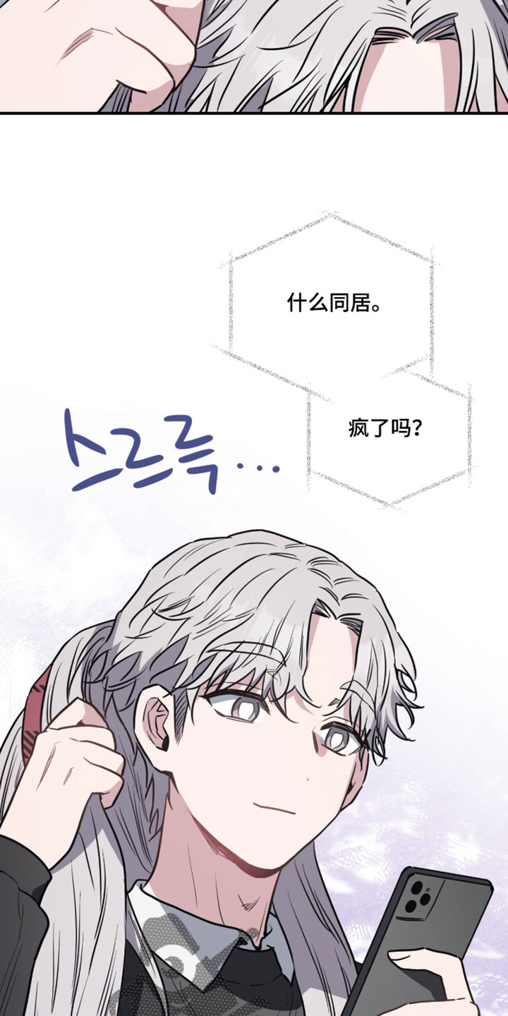 星光与谎言漫画,第28章：一起吃吗？4图
