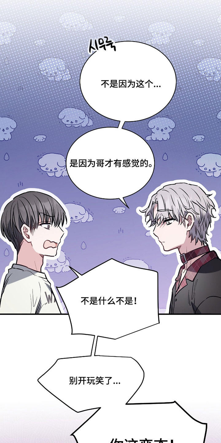 星光与谎言漫画,第32章：所以不行吗4图