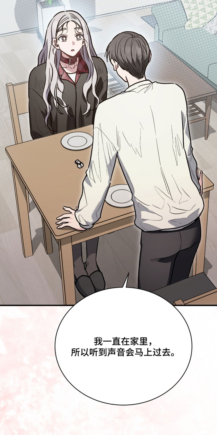 星光与谎言漫画,第29章：终于抓到了！4图