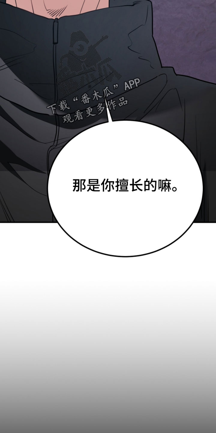 星光与谎言漫画,第30章：你擅长的1图