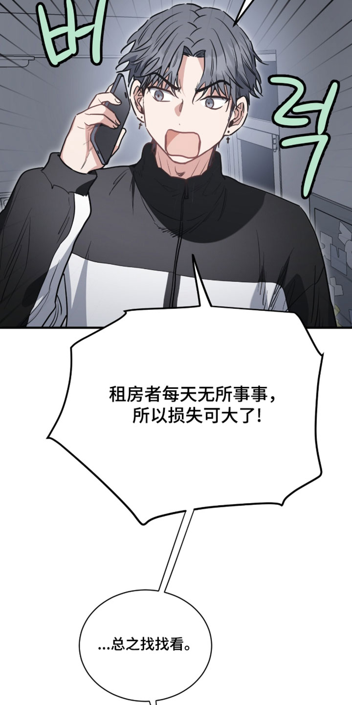 星光与谎言漫画,第29章：终于抓到了！3图