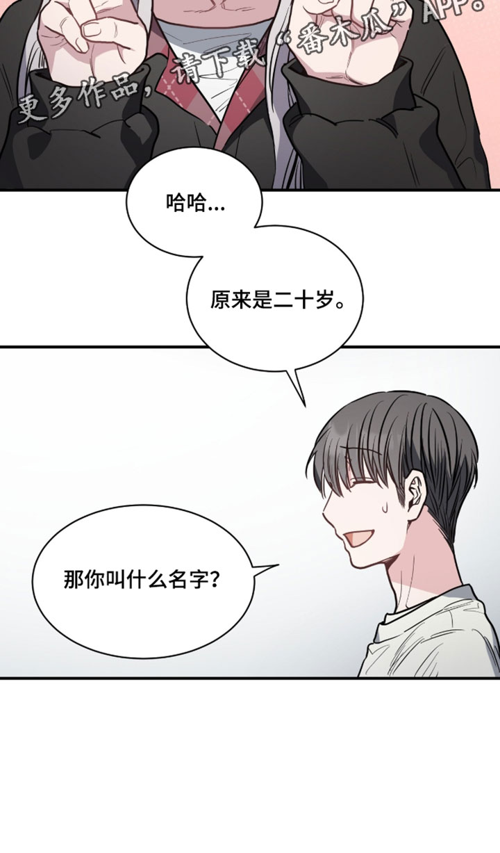星光与谎言漫画,第28章：一起吃吗？3图