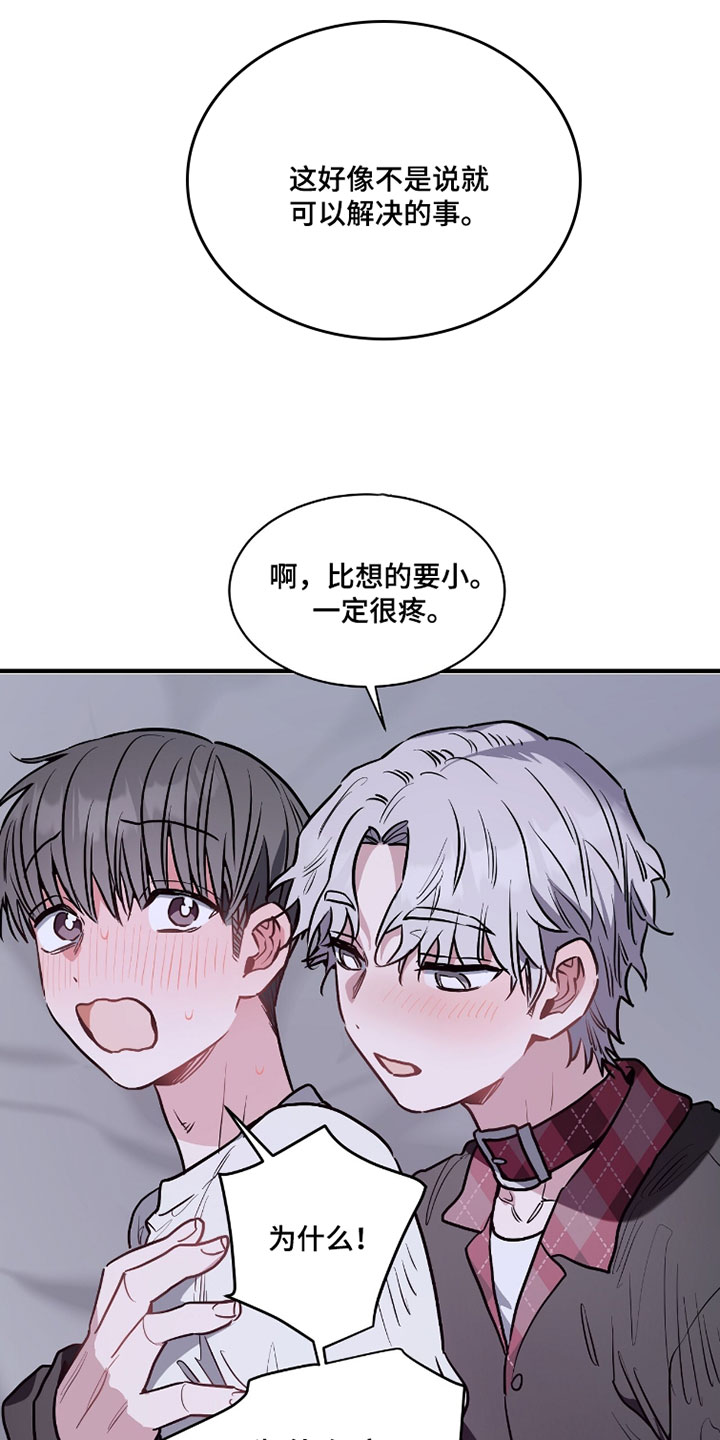 星光与谎言漫画,第33章：恢复记忆5图