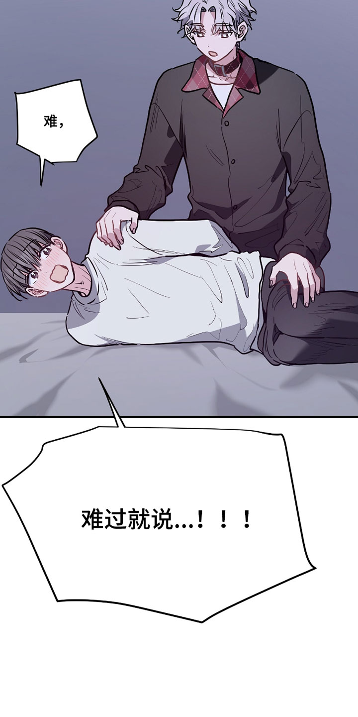 星光与谎言漫画,第33章：恢复记忆4图