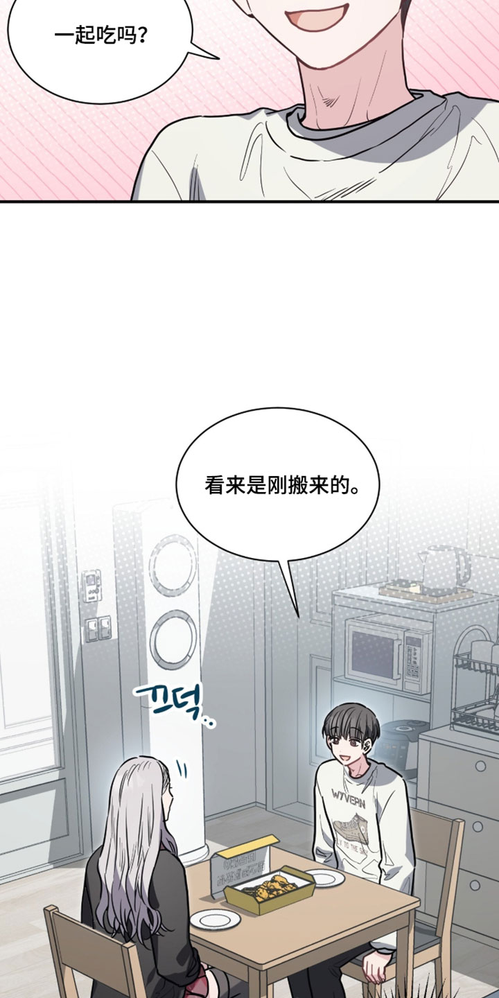 星光与谎言漫画,第28章：一起吃吗？5图