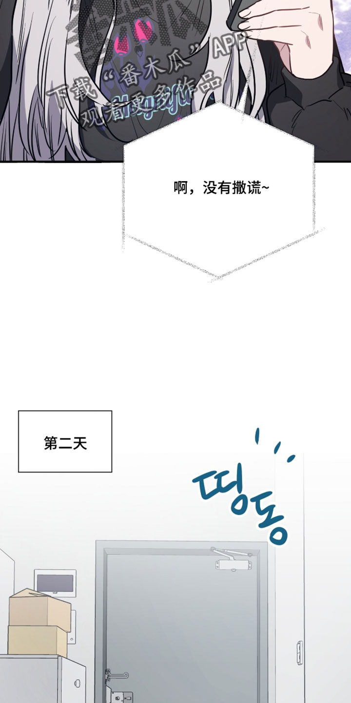 星光与谎言漫画,第28章：一起吃吗？5图