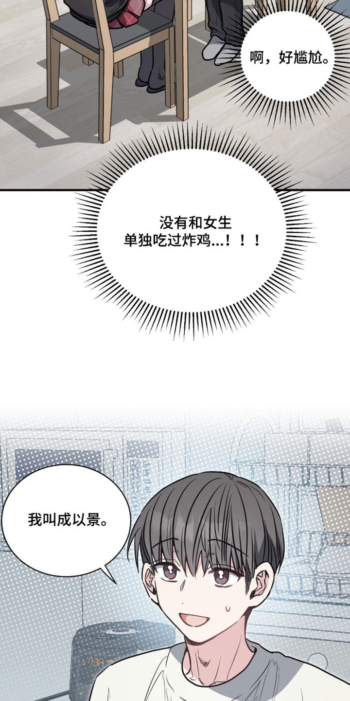星光与谎言漫画,第28章：一起吃吗？1图