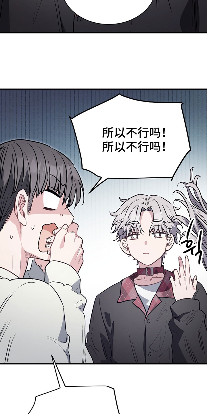 星光与谎言漫画,第32章：所以不行吗2图