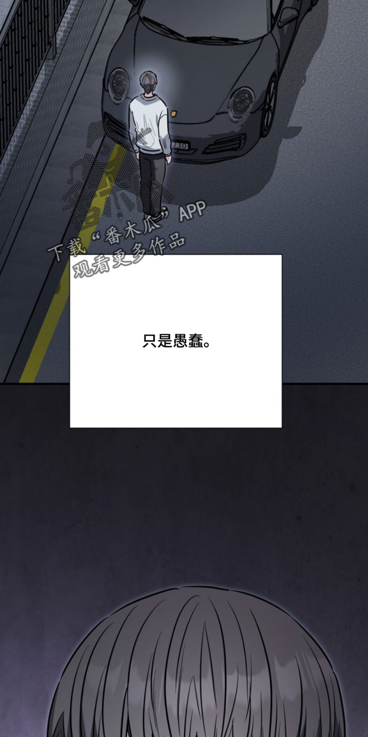 星光与谎言漫画,第31章：以后不喜欢你了4图