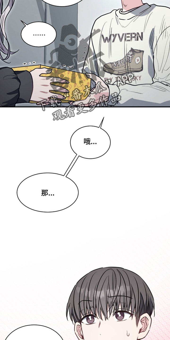 星光与谎言漫画,第28章：一起吃吗？4图