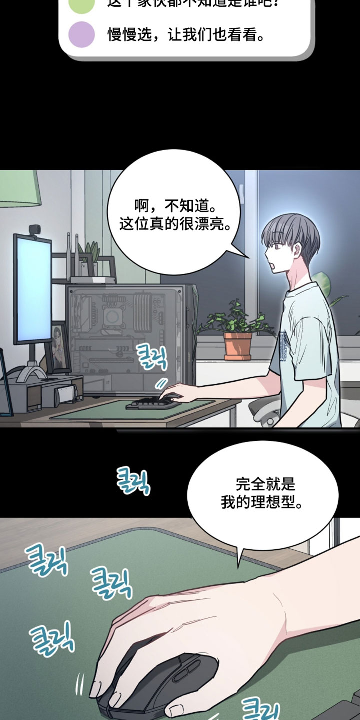 星光与谎言漫画,第28章：一起吃吗？5图