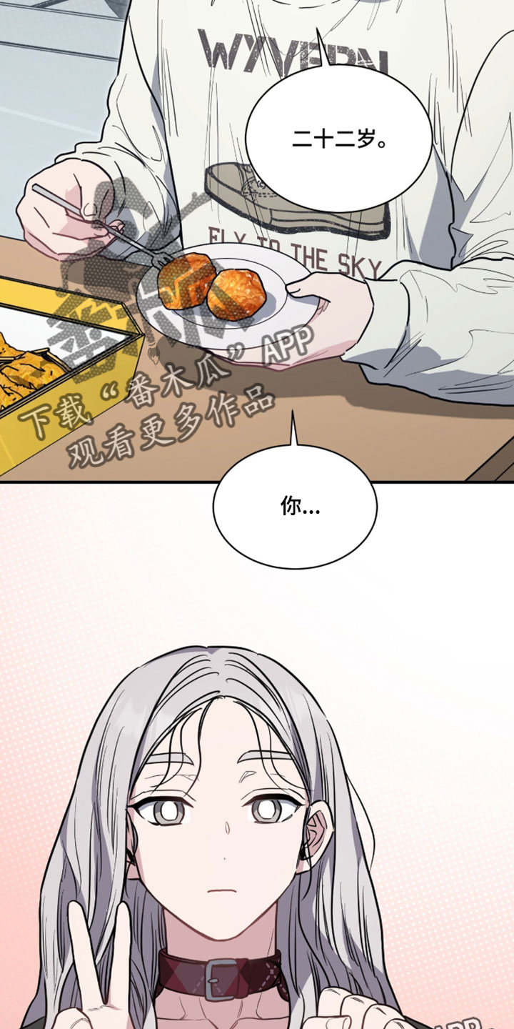星光与谎言漫画,第28章：一起吃吗？2图