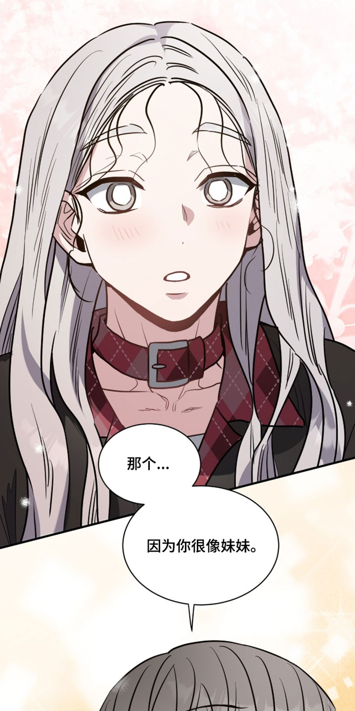 星光与谎言漫画,第29章：终于抓到了！5图