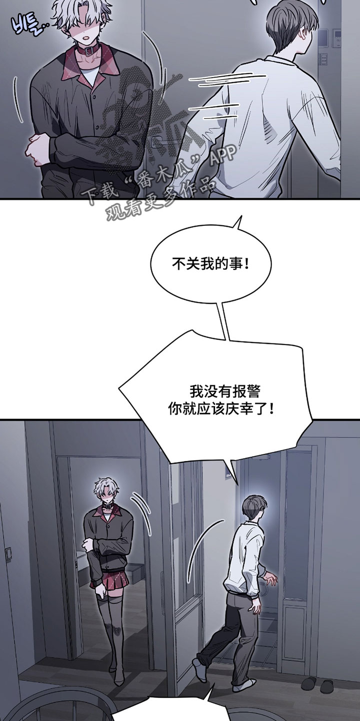 星光与谎言漫画,第32章：所以不行吗3图