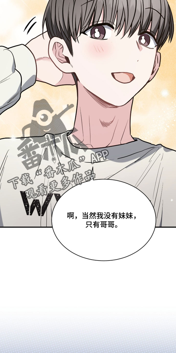 星光与谎言漫画,第29章：终于抓到了！1图