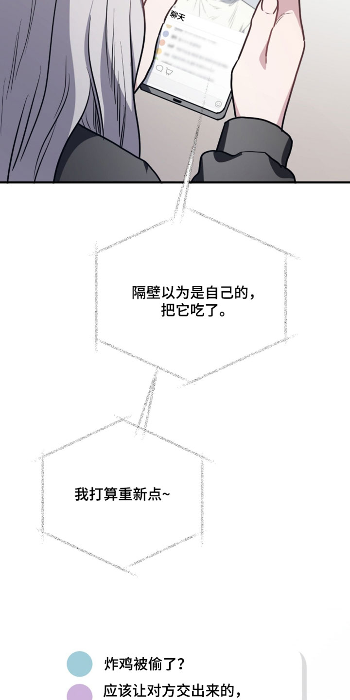 星光与谎言漫画,第28章：一起吃吗？2图