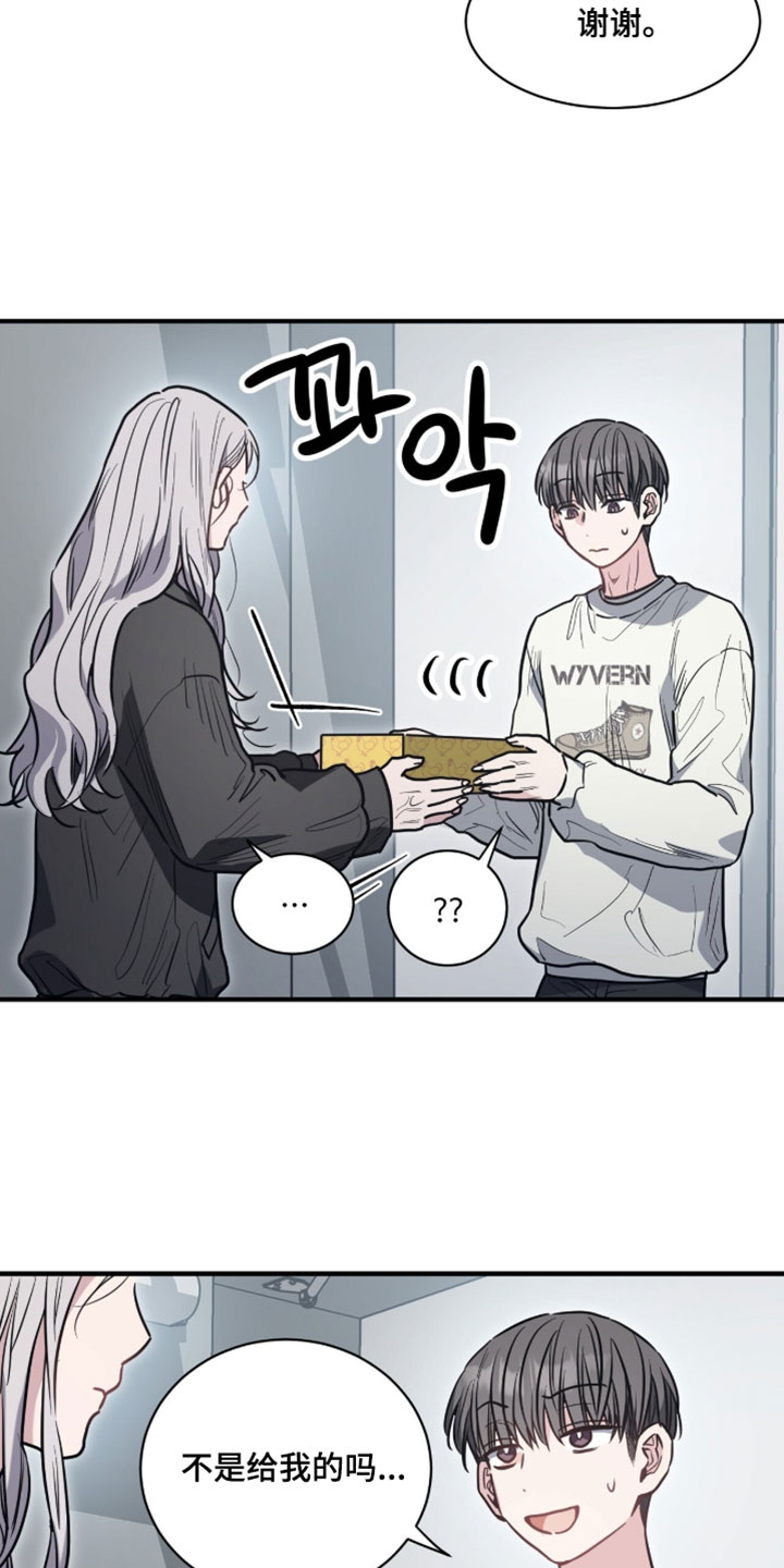 星光与谎言漫画,第28章：一起吃吗？3图