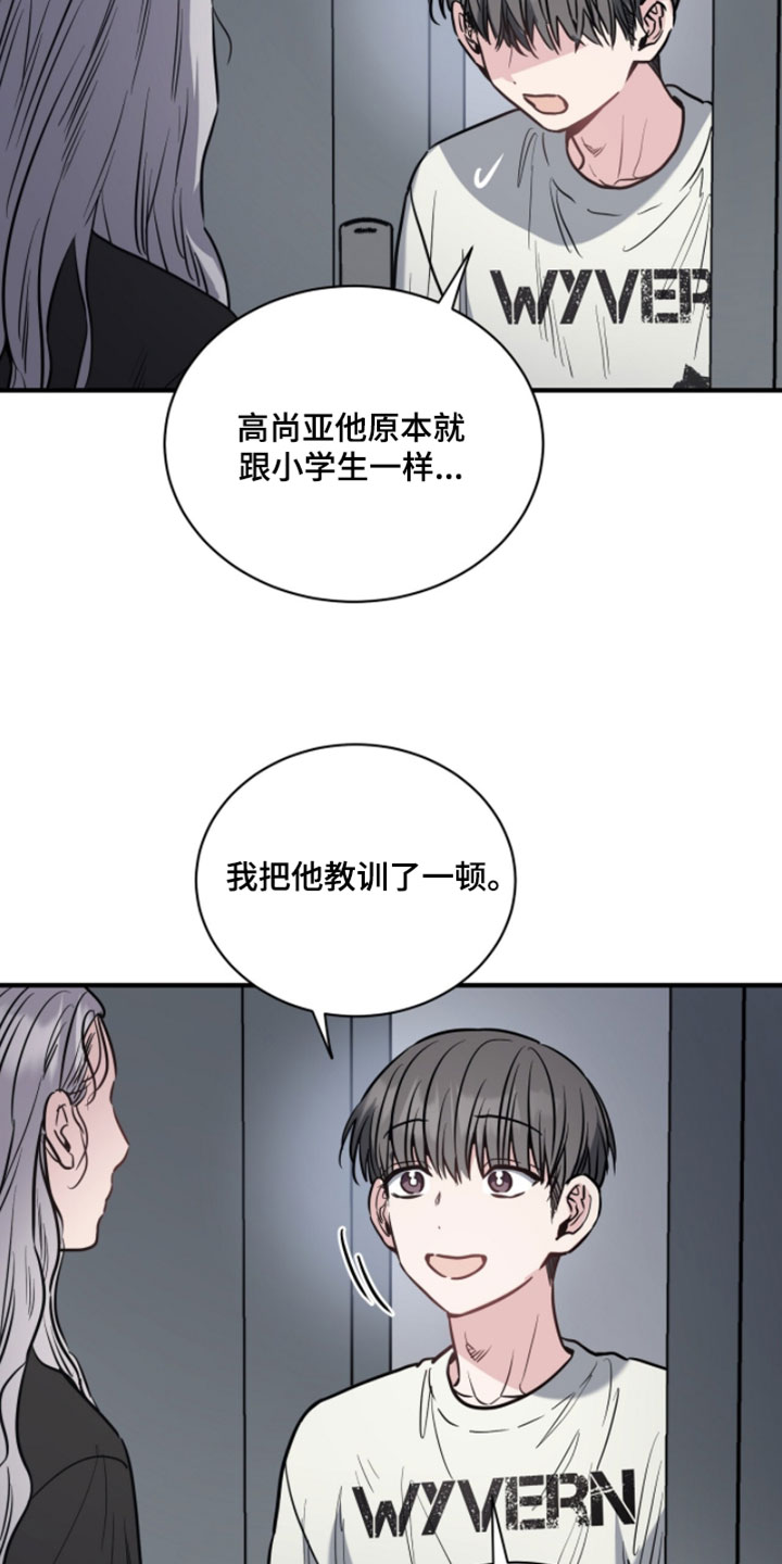 星光与谎言漫画,第31章：以后不喜欢你了2图