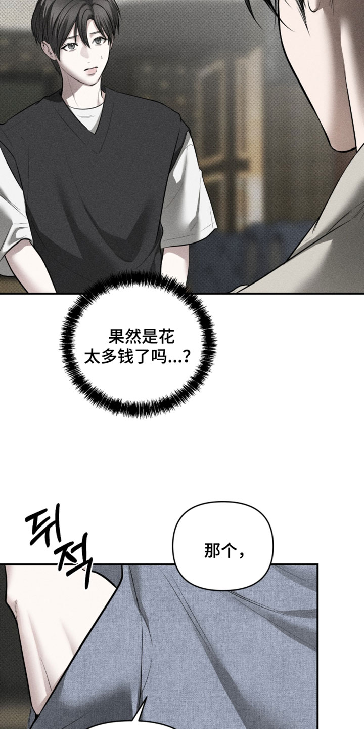 标价的灵魂漫画,第31章：小票3图