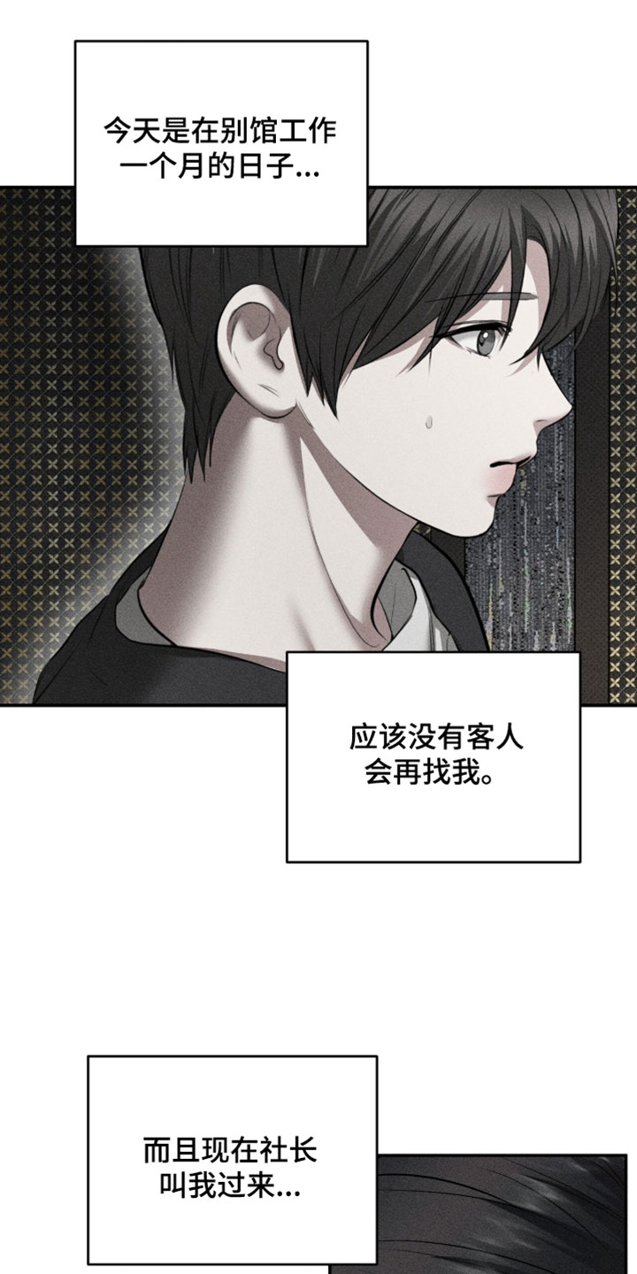 标价的灵魂漫画,第32章：愚蠢的错觉5图