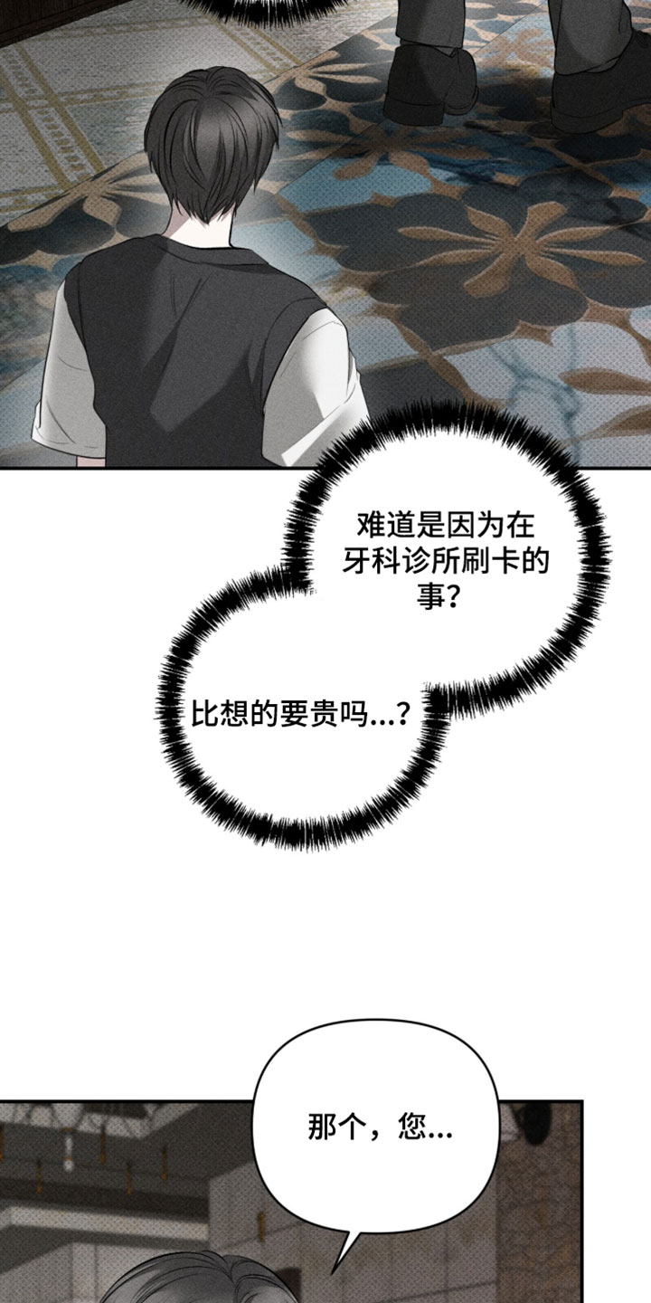 标价的灵魂漫画,第31章：小票1图