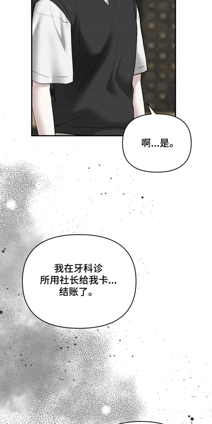 标价的灵魂漫画,第31章：小票1图