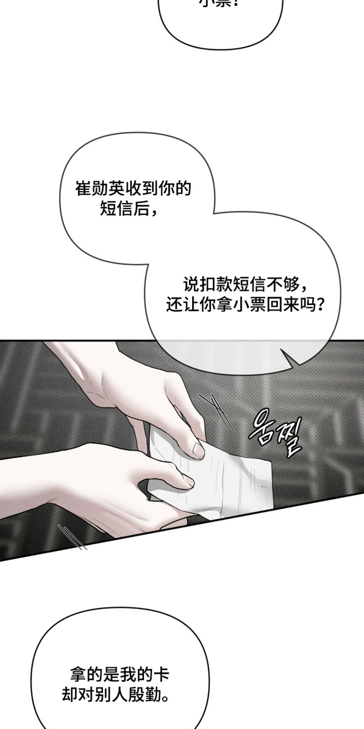 标价的灵魂漫画,第31章：小票5图