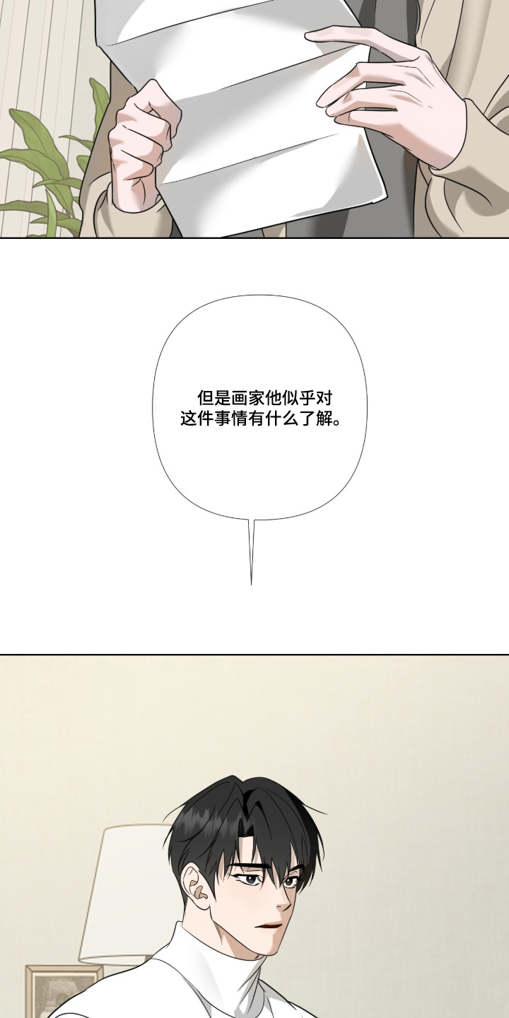 画布下的真相漫画,第29章：应该很痛苦5图