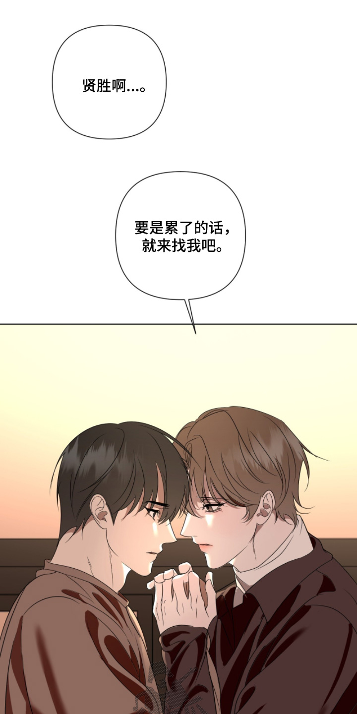 画布下的真相漫画,第32章：留在我身边2图