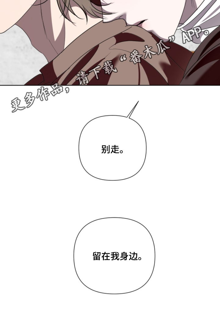 画布下的真相漫画,第32章：留在我身边3图
