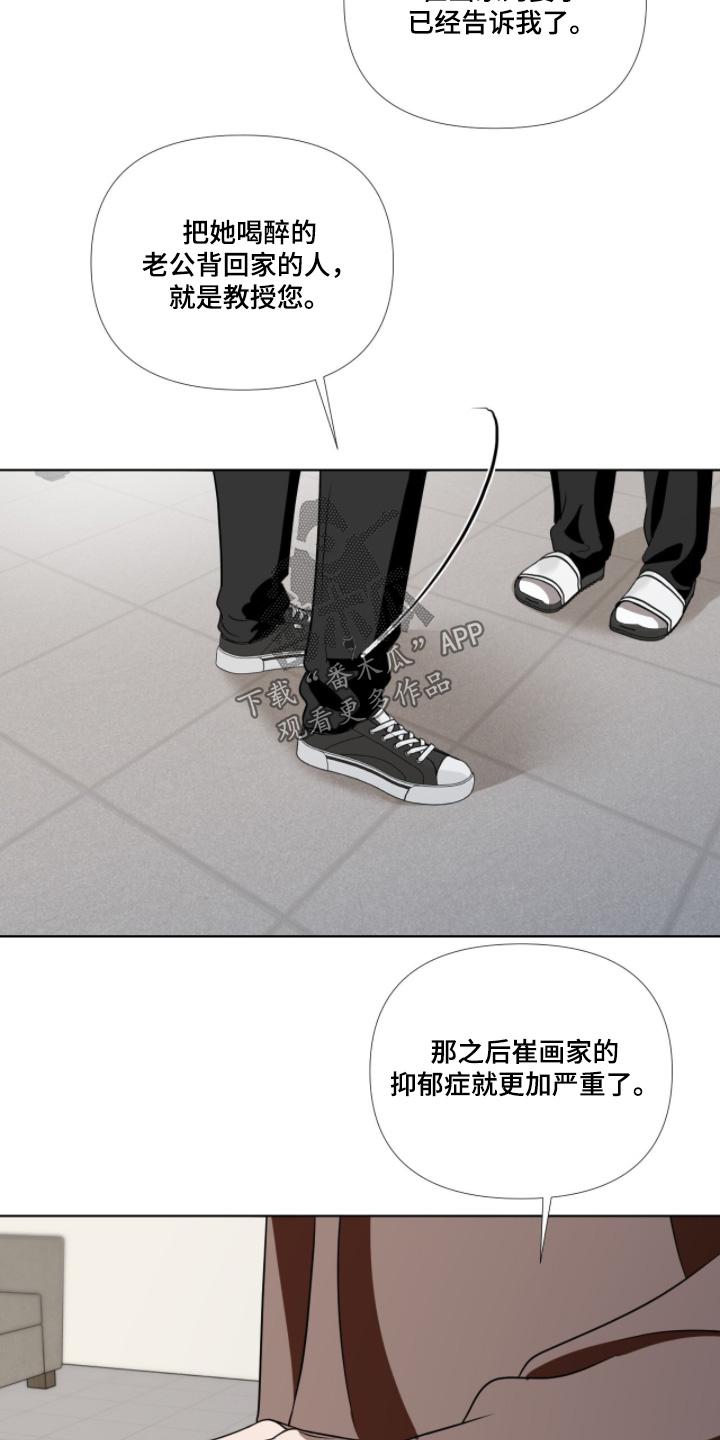 画布下的真相漫画,第31章：说的是你5图