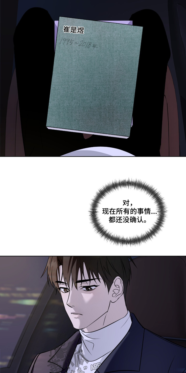 画布下的真相漫画,第30章：你看起来很累2图