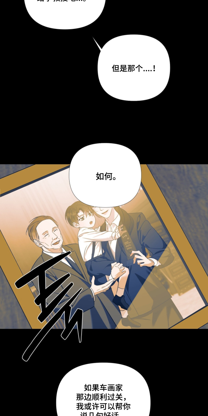 画布下的真相漫画,第31章：说的是你5图