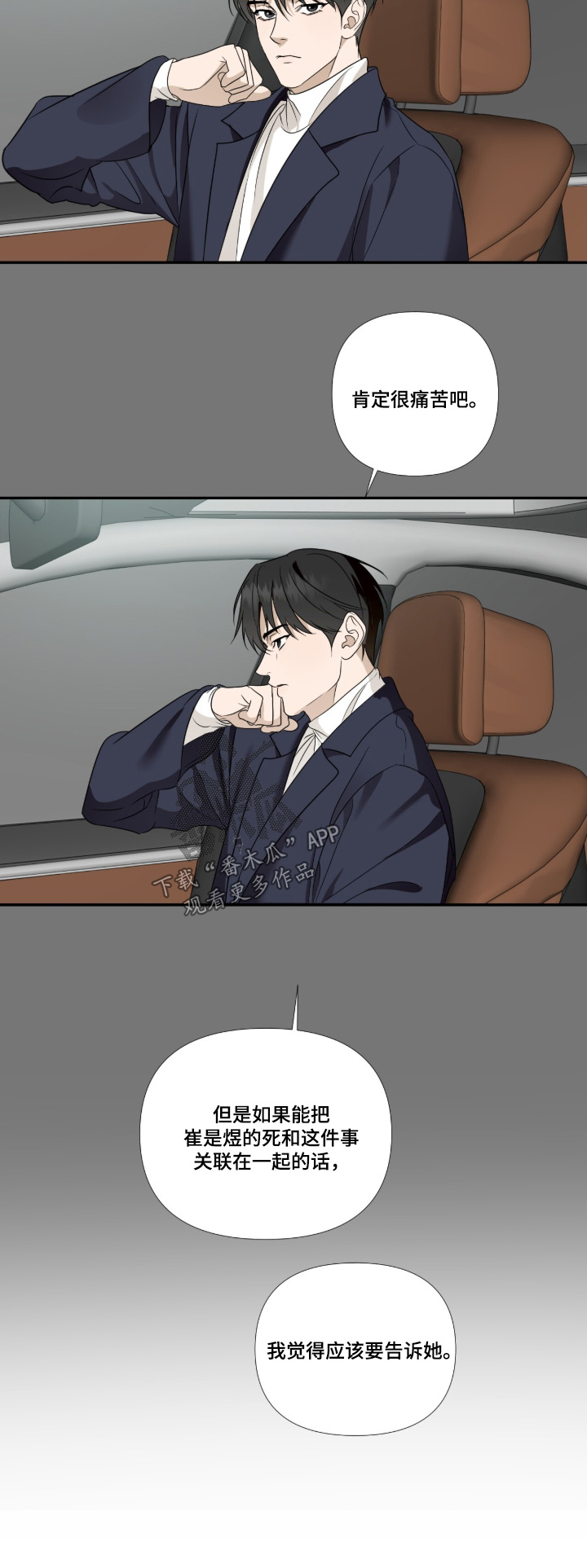画布下的真相漫画,第29章：应该很痛苦3图