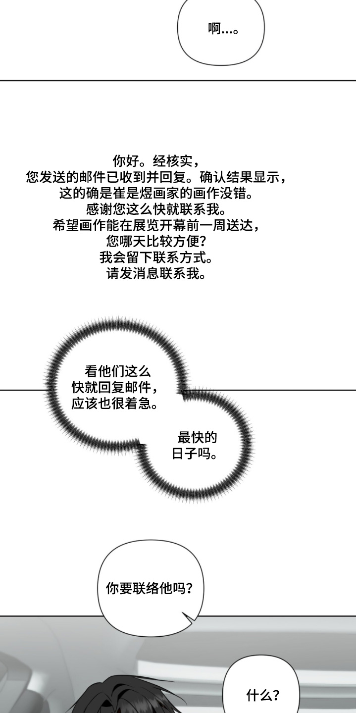 画布下的真相漫画,第28章：很重要5图