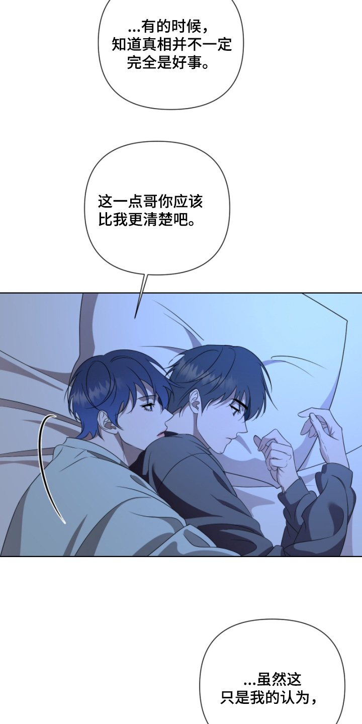 画布下的真相漫画,第31章：说的是你4图