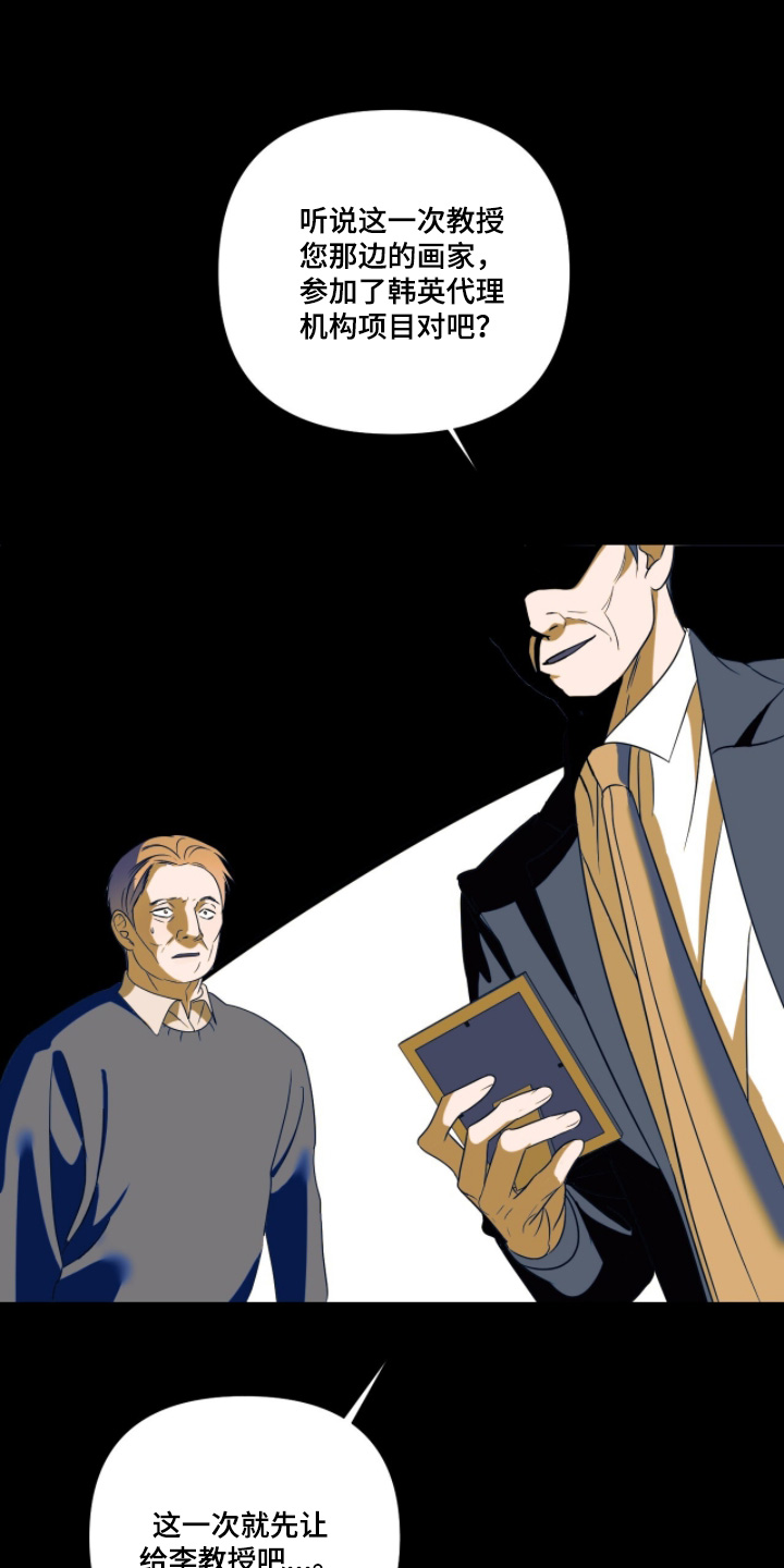 画布下的真相漫画,第31章：说的是你4图