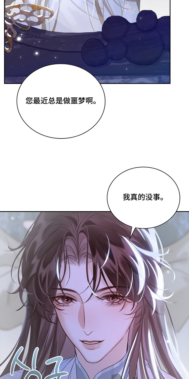 君心为我倾剧情梳理漫画,第26章：谨遵命令2图