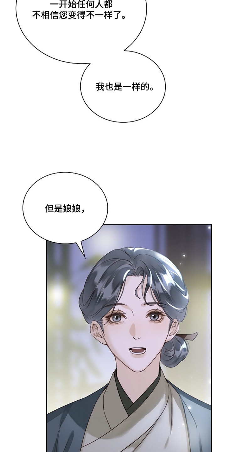 君心为我倾剧情解析漫画,第27章：慢慢来吧4图