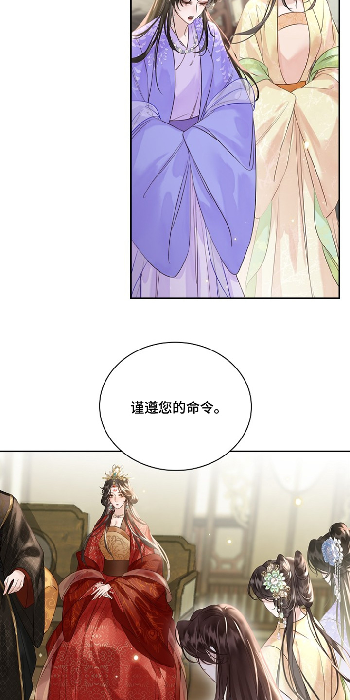 君心为我倾剧情梳理漫画,第26章：谨遵命令3图