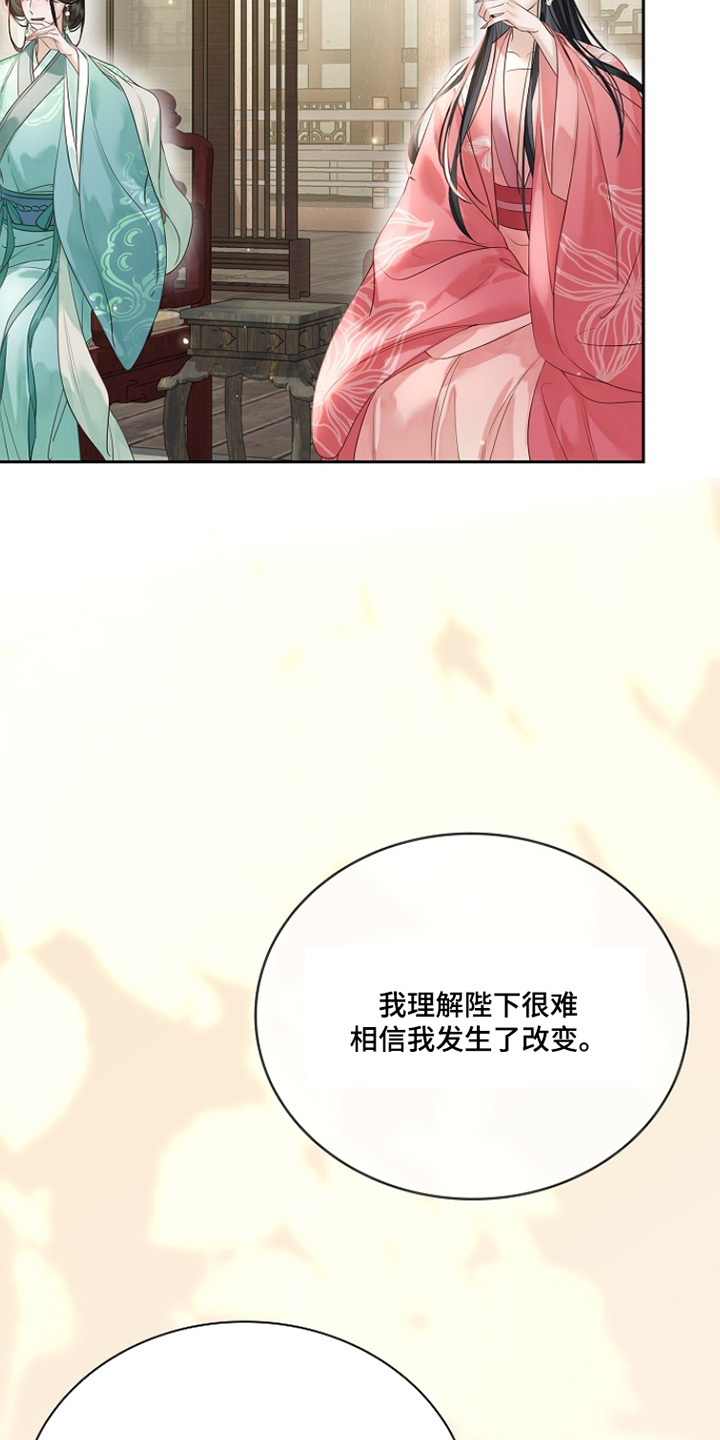 君心为我倾剧情解析漫画,第25章：谢谢你的关心4图